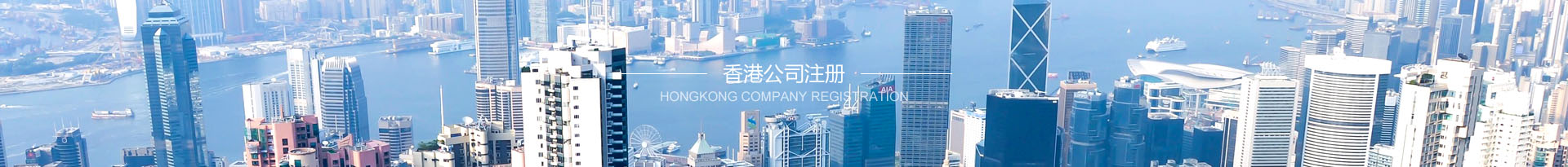 注册香港公司
